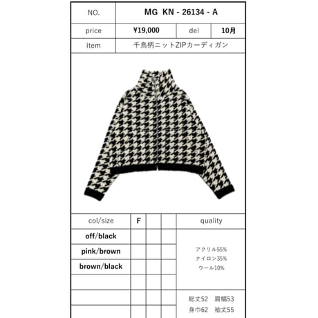 予約商品！2026autumn/winter MG KN-26134-A千鳥柄ニットZIPカーディガンmargaux vintage~