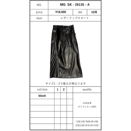 予約商品！2026autumn/winter MG SK-26135-A レザーラップスカート~margaux vintage~