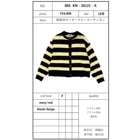 予約商品！2026autumn/winter MG KN-26121-A 異素材ボーダークルーカーディガン　~margaux vintage~