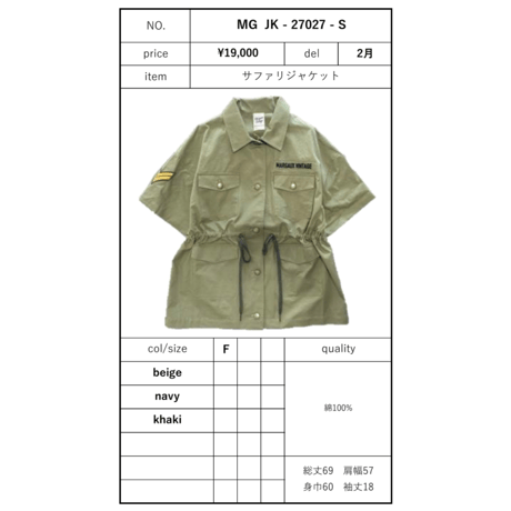 予約商品！2027ps サファリジャケット　~margaux vintage~ MG JK-27027-S