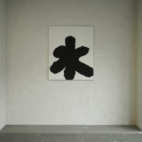 「みず」/ "Mizu"