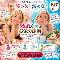 【9月17日】うさぎとかめのお金の法則