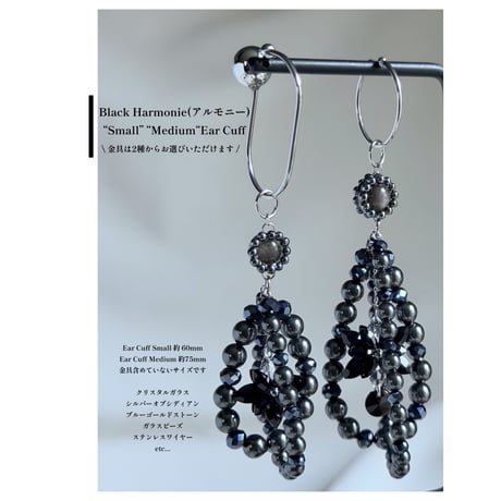 Black Harmonie(アルモニー) “Medium”