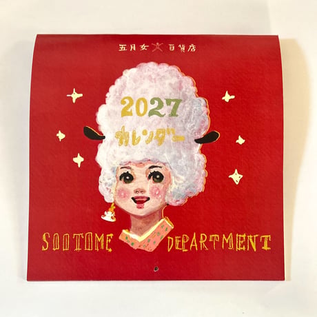 2027五月女百貨店カレンダー