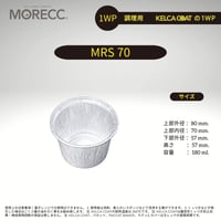 ワンウェイタイプMRS70パカット（100pcs）（使い捨てなのにくっつかない、マフィン など）