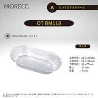 BM118 ふつうのアルミケース（125 pcs）