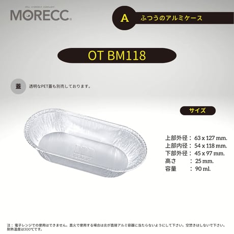 BM118 ふつうのアルミケース（125 pcs）