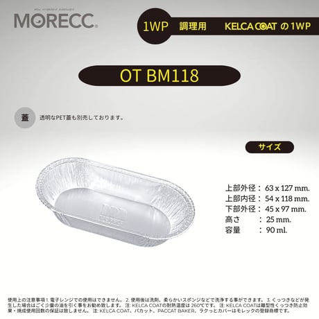 ワンウェイタイプBM118パカット（125 pcs）（使い捨てなのにくっつかない）