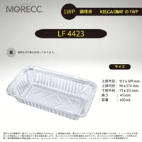 ワンウェイタイプ LF4423パカット（125 pcs）（使い捨てなのにくっつかない）