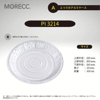 PI3214 [10pcs] ふつうのアルミケース
