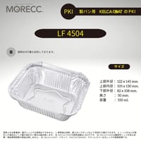 LF4504 [50pcs] パカットベイカー （パウンドケーキ外しやすい、繰り返し使える）