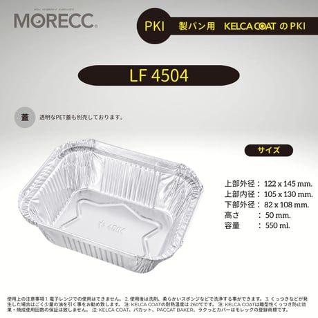 LF4504 [50pcs] パカットベイカー （パウンドケーキ外しやすい、繰り返し使える）