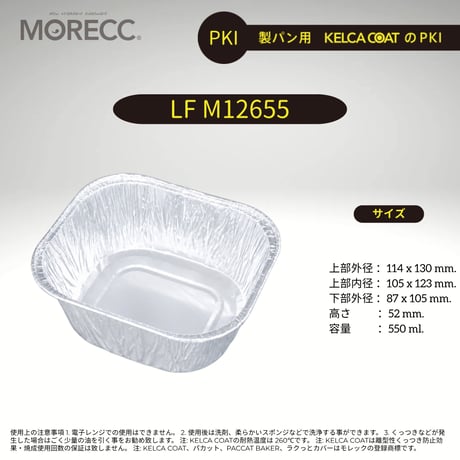 LF M12655 [125pcs]   パカットベイカー （パウンドケーキ外しやすい、繰り返し使える）