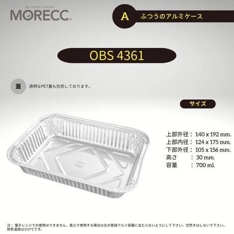 OBS4361 [125pcs]  ふつうのアルミケース