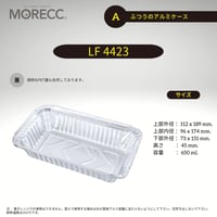LF4423 [125pcs] ふつうのアルミケース