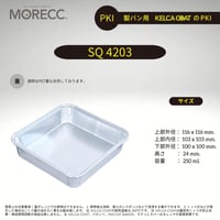 SQ4203 [50pcs]  パカットベイカー （ノンオイルで繰り返し使える　パン焼き菓子型　BBQでもくっつかない）