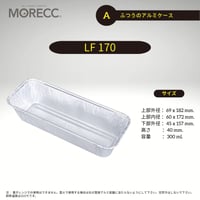 LF170 [10pcs] ふつうのアルミケース 用途いろいろ使い捨て