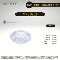 ワンウェイタイプ MRS3202 パカット（100pcs）（使い捨てなのにくっつかない）