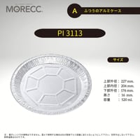 PI3113 [150pcs] ふつうのアルミケース