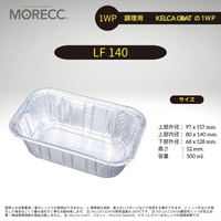 ワンウェイタイプ LF140 パカット（100 pcs）（使い捨てなのにくっつかない)