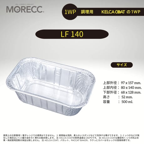 ワンウェイタイプ LF140 パカット（100 pcs）（使い捨てなのにくっつかない)