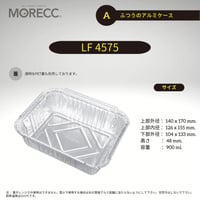 LF4575 [50pcs] ふつうのアルミケース