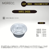 ワンウェイタイプMRS3406パカット（100pcs）（使い捨てなのにくっつかない、フォンデュ用小）