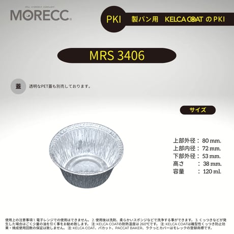MRS3406 [10pcs]  パカットベイカー
