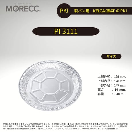 PI3111 [10pcs] パカットベイカー （パエリアくっつかない　繰り返し使える）