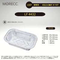 ワンウェイタイプLF4432パカット（10pcs）（使い捨てなのにくっつかない、メニューいろいろ）