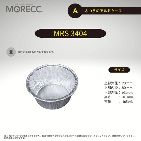 MRS3404 [100pcs] ふつうのアルミケース