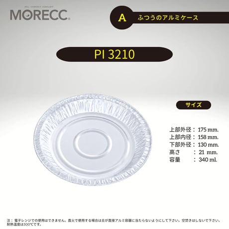 PI3210 [125pcs] ふつうのアルミケース