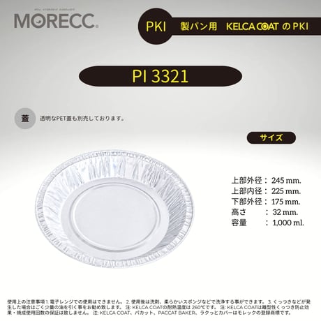 PI3321 [10pcs]   パカットベイカー（焼きそばくっつかない、繰り返し使える）