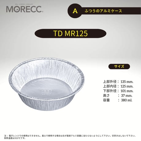 TD MR125 [125pcs] ふつうのアルミケース