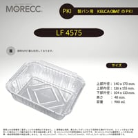 LF4575 [10pcs] パカットベイカー  （パウンドケーキ外しやすい、繰り返し使える）