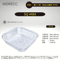 SQ4484 [50pcs]  パカットベイカー（ノンオイルでくっつかない　繰り返し使える　大型パン用　BBQでもくっつかない）