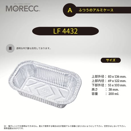 LF4432 [10pcs] ふつうのアルミケース