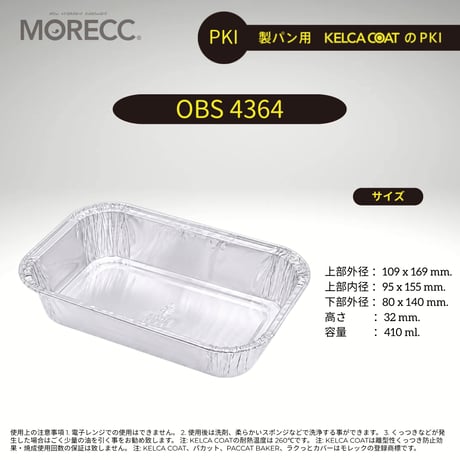 ワンウェイタイプOBS4364 [150pcs] （使い捨てなのにくっつかないコーティング付き）
