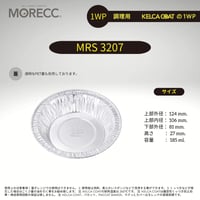 ワンウェイタイプMRS3207パカット（100pcs）（使い捨てなのにくっつかない