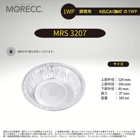 ワンウェイタイプMRS3207パカット（100pcs）（使い捨てなのにくっつかない