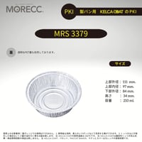 MRS3379 [100pcs]  パカットベイカー