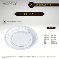 PI3321 [10pcs] ふつうのアルミケース
