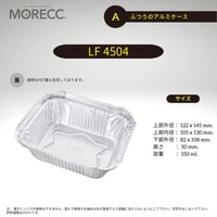 LF4504 [100pcs]ふつうのアルミケース