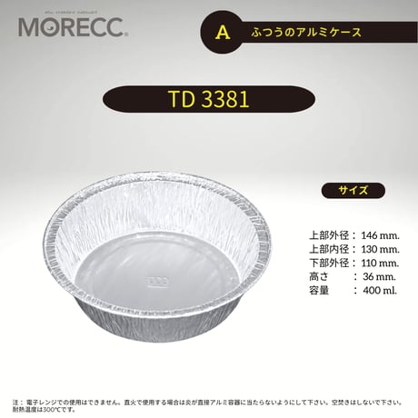 TD3381 [100pcs] ふつうのアルミケース
