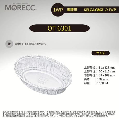 ワンウェイタイプOT6301パカット（10pcs）（使い捨てなのにくっつかない、メニューいろいろ）