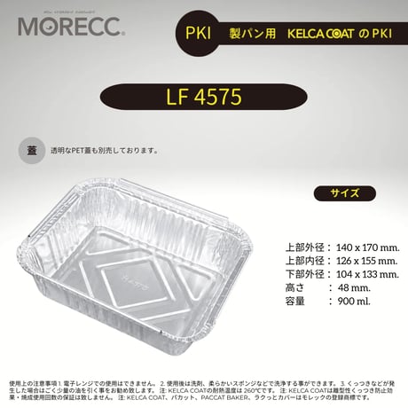 LF4575 [50pcs] パカットベイカー  （パウンドケーキ外しやすい、繰り返し使える）