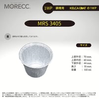 ワンウェイタイプ MRS3405 パカット（100pcs）（使い捨てなのにくっつかない、マフィンなど）