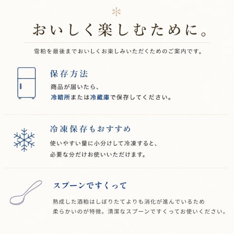 【熟成・雪粕】豪雪仕込み～津南の吟醸酒粕 ≪熟成タイプ≫※数量限定