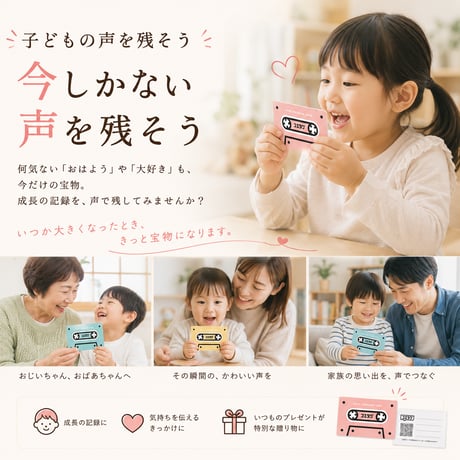 【声が録音できる！】メッセージカード「コエタグ」カード
