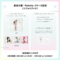 長谷川愛「Palette」リリース記念 ミニフォトブック（2026.09.13(日)オンラインサイン会開催）